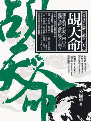 cover image of 覘天命